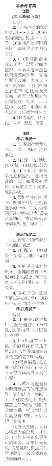 時代學(xué)習(xí)報語文周刊八年級2022-2023學(xué)年第43-46期答案