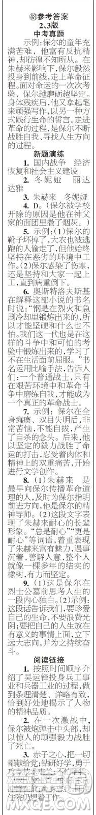 時代學(xué)習(xí)報語文周刊八年級2022-2023學(xué)年第47-52期及增刊答案