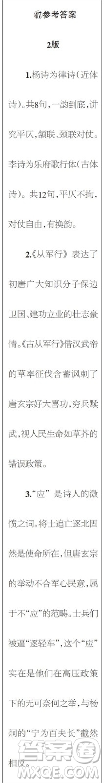 時代學(xué)習(xí)報語文周刊八年級2022-2023學(xué)年第47-52期及增刊答案