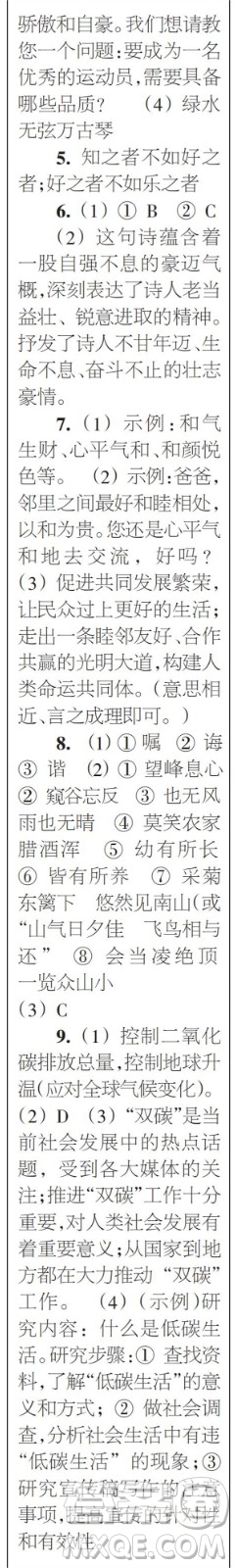 時代學(xué)習(xí)報語文周刊八年級2022-2023學(xué)年第47-52期及增刊答案