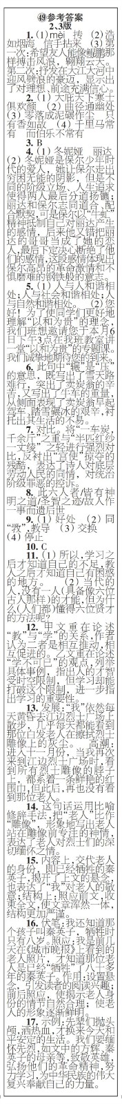 時代學(xué)習(xí)報語文周刊八年級2022-2023學(xué)年第47-52期及增刊答案