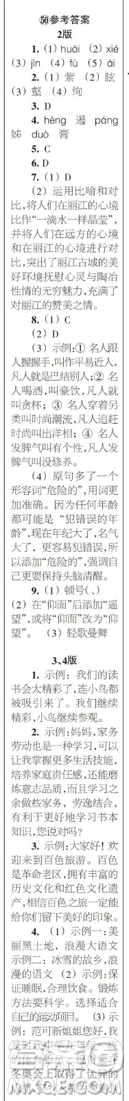 時代學(xué)習(xí)報語文周刊八年級2022-2023學(xué)年第47-52期及增刊答案
