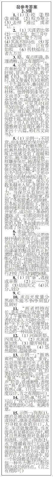 時代學(xué)習(xí)報語文周刊八年級2022-2023學(xué)年第47-52期及增刊答案