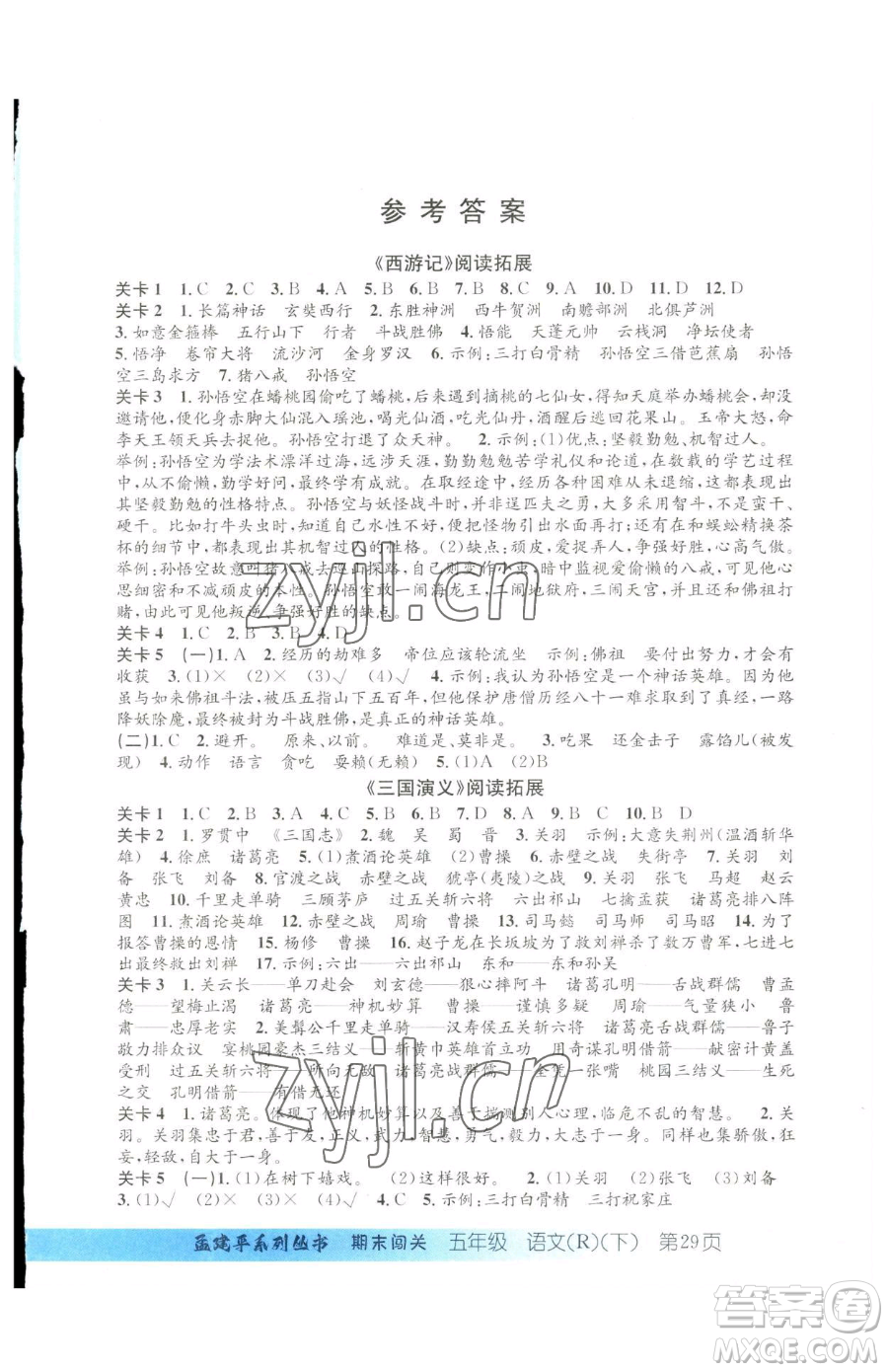 浙江工商大學(xué)出版社2023孟建平各地期末試卷精選五年級下冊語文人教版臺(tái)州專版參考答案