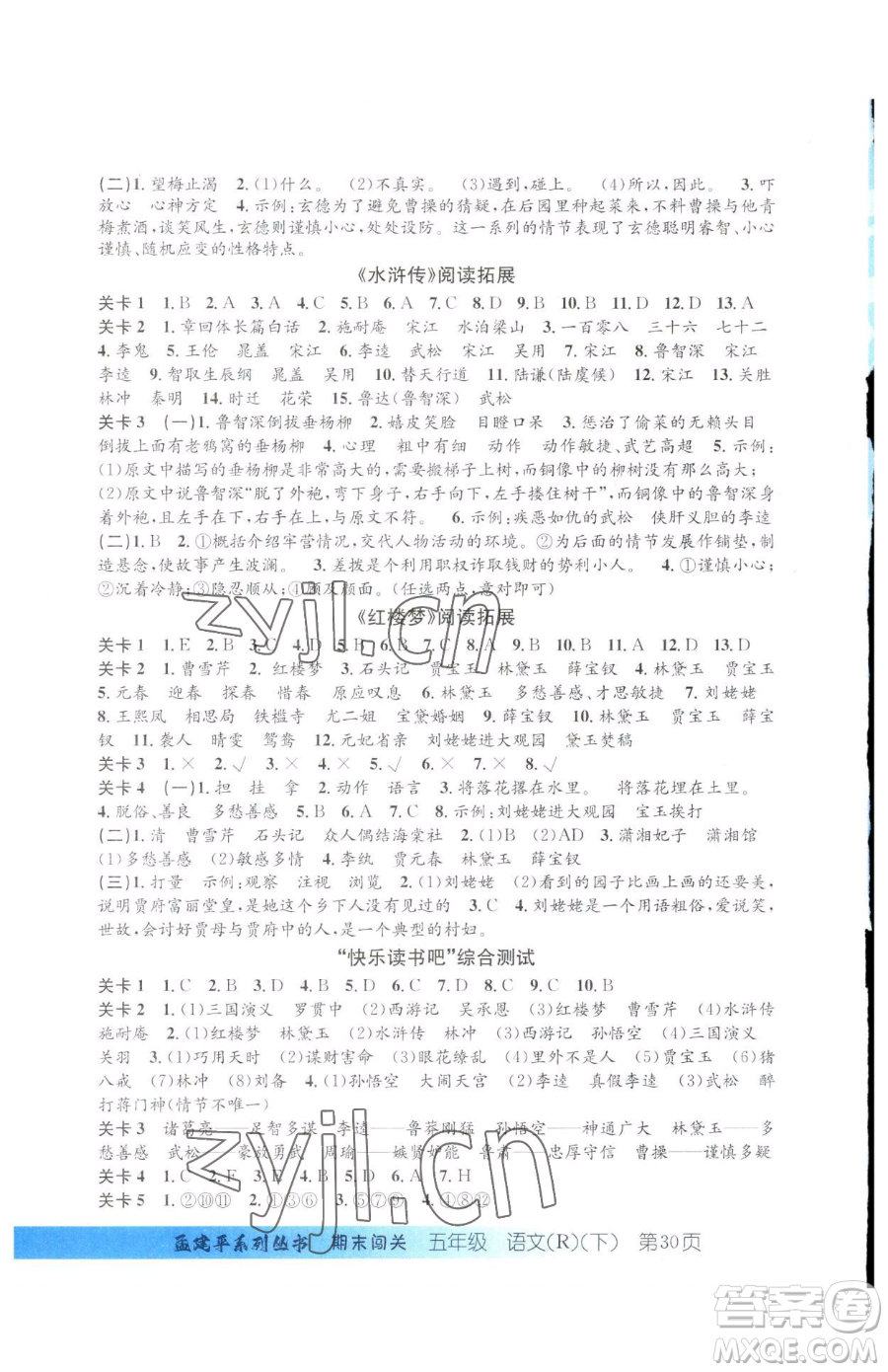 浙江工商大學(xué)出版社2023孟建平各地期末試卷精選五年級下冊語文人教版臺(tái)州專版參考答案