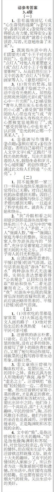 時代學(xué)習(xí)報語文周刊九年級2022-2023學(xué)年第43-46期答案