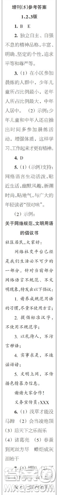 時(shí)代學(xué)習(xí)報(bào)語(yǔ)文周刊九年級(jí)2022-2023學(xué)年增刊答案