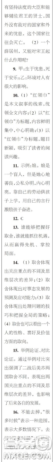 時(shí)代學(xué)習(xí)報(bào)語(yǔ)文周刊九年級(jí)2022-2023學(xué)年增刊答案