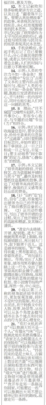 時(shí)代學(xué)習(xí)報(bào)語(yǔ)文周刊九年級(jí)2022-2023學(xué)年增刊答案