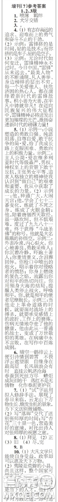 時(shí)代學(xué)習(xí)報(bào)語(yǔ)文周刊九年級(jí)2022-2023學(xué)年增刊答案