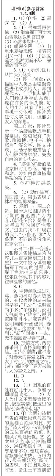 時(shí)代學(xué)習(xí)報(bào)語(yǔ)文周刊九年級(jí)2022-2023學(xué)年增刊答案