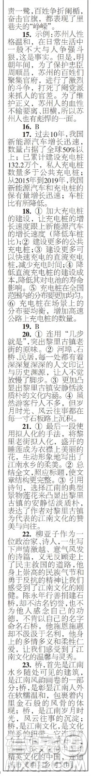 時(shí)代學(xué)習(xí)報(bào)語(yǔ)文周刊九年級(jí)2022-2023學(xué)年增刊答案