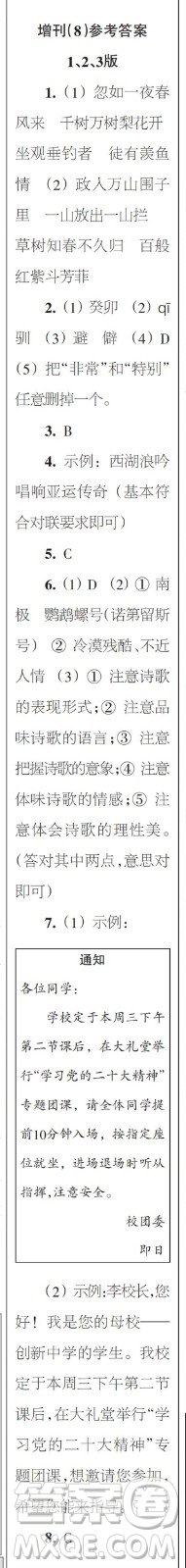 時(shí)代學(xué)習(xí)報(bào)語(yǔ)文周刊九年級(jí)2022-2023學(xué)年增刊答案