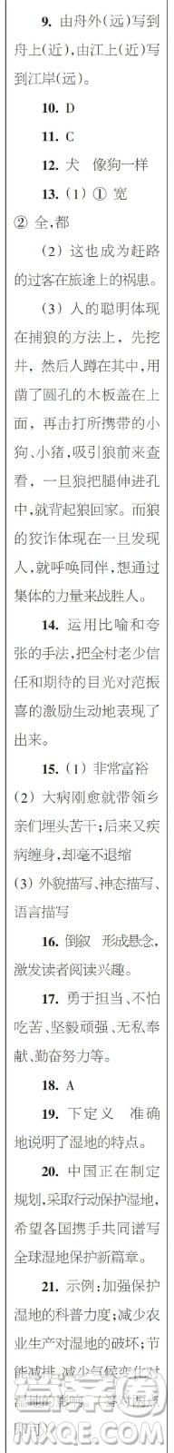 時(shí)代學(xué)習(xí)報(bào)語(yǔ)文周刊九年級(jí)2022-2023學(xué)年增刊答案