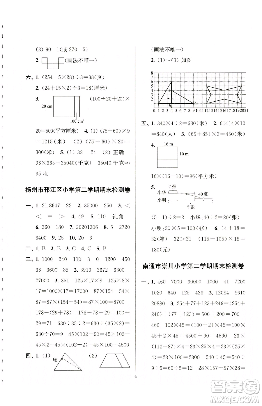 江蘇鳳凰美術出版社2023超能學典各地期末試卷精選四年級下冊數(shù)學蘇教版參考答案