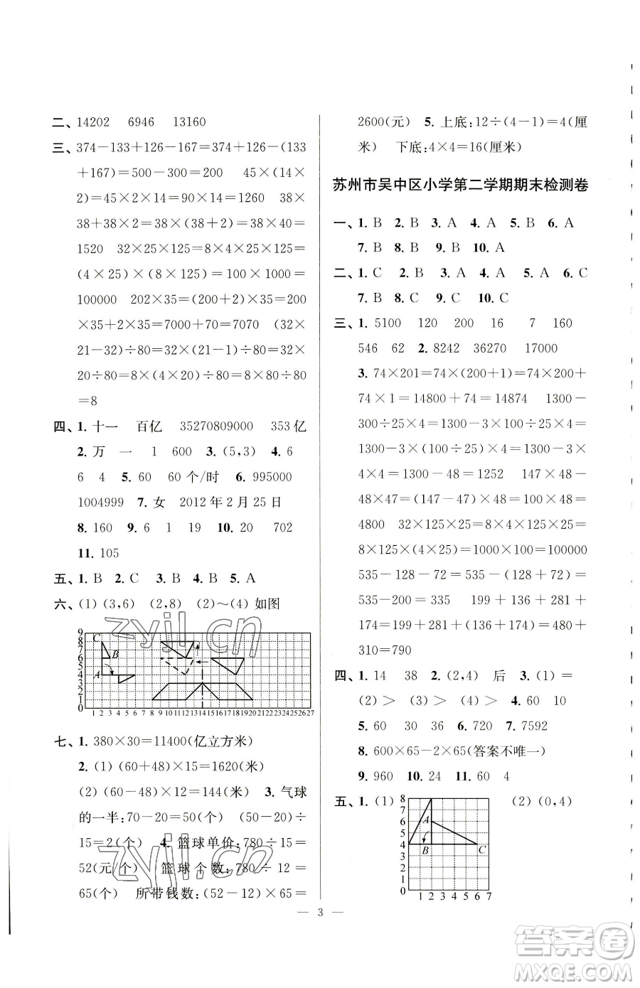 江蘇鳳凰美術出版社2023超能學典各地期末試卷精選四年級下冊數(shù)學蘇教版參考答案
