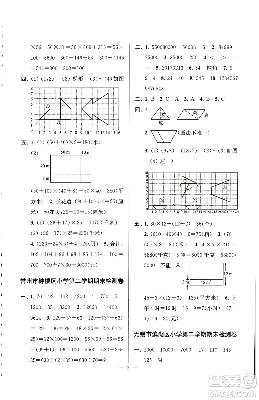 江蘇鳳凰美術出版社2023超能學典各地期末試卷精選四年級下冊數(shù)學蘇教版參考答案