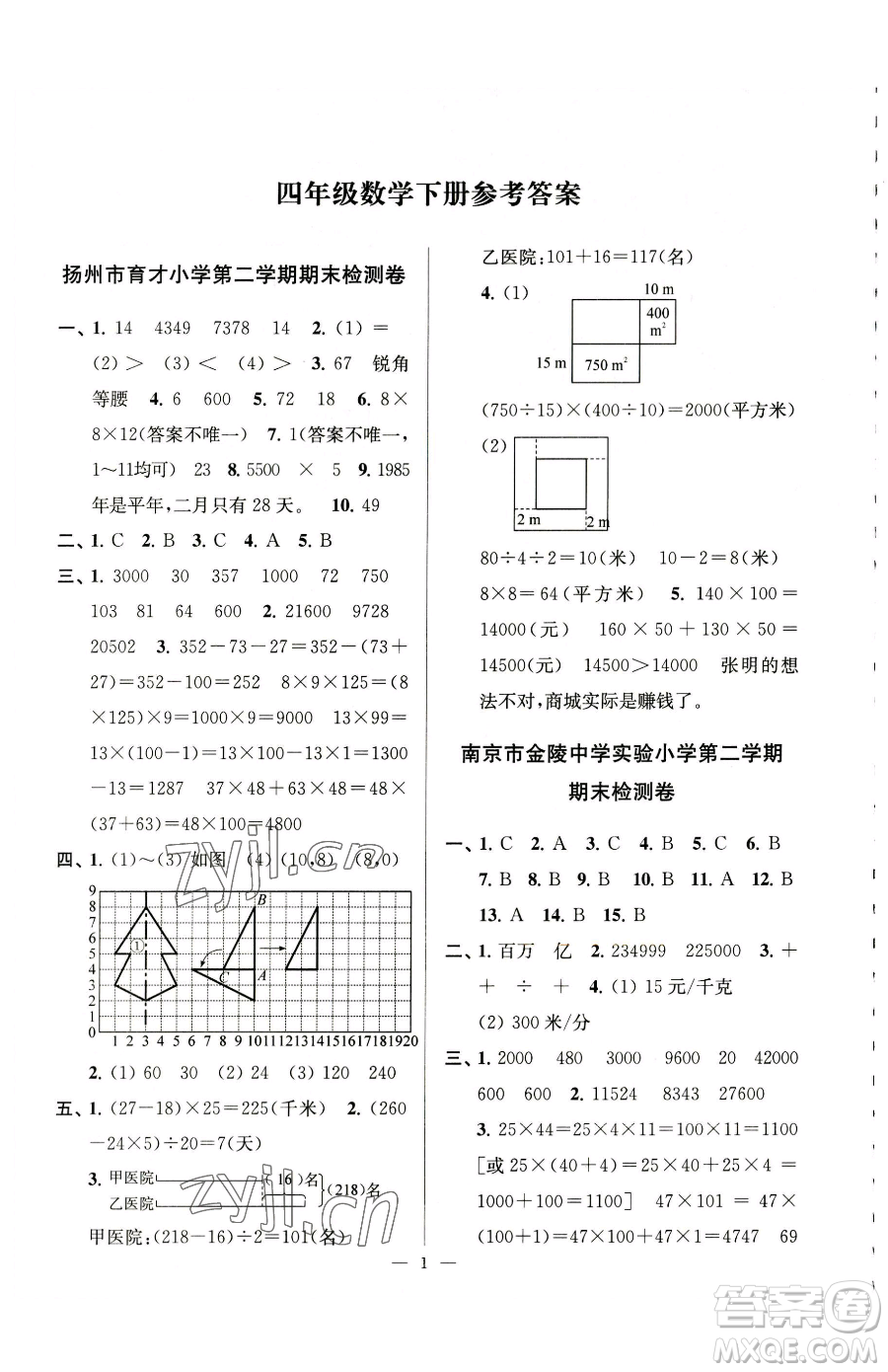 江蘇鳳凰美術出版社2023超能學典各地期末試卷精選四年級下冊數(shù)學蘇教版參考答案