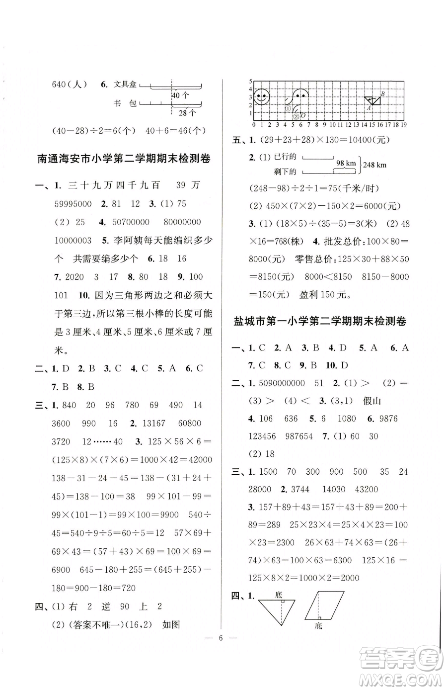 江蘇鳳凰美術出版社2023超能學典各地期末試卷精選四年級下冊數(shù)學蘇教版參考答案