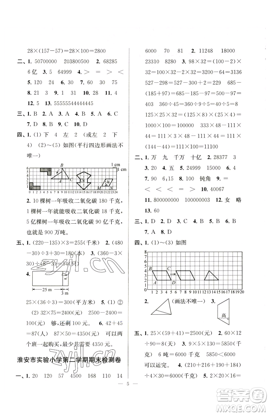 江蘇鳳凰美術出版社2023超能學典各地期末試卷精選四年級下冊數(shù)學蘇教版參考答案