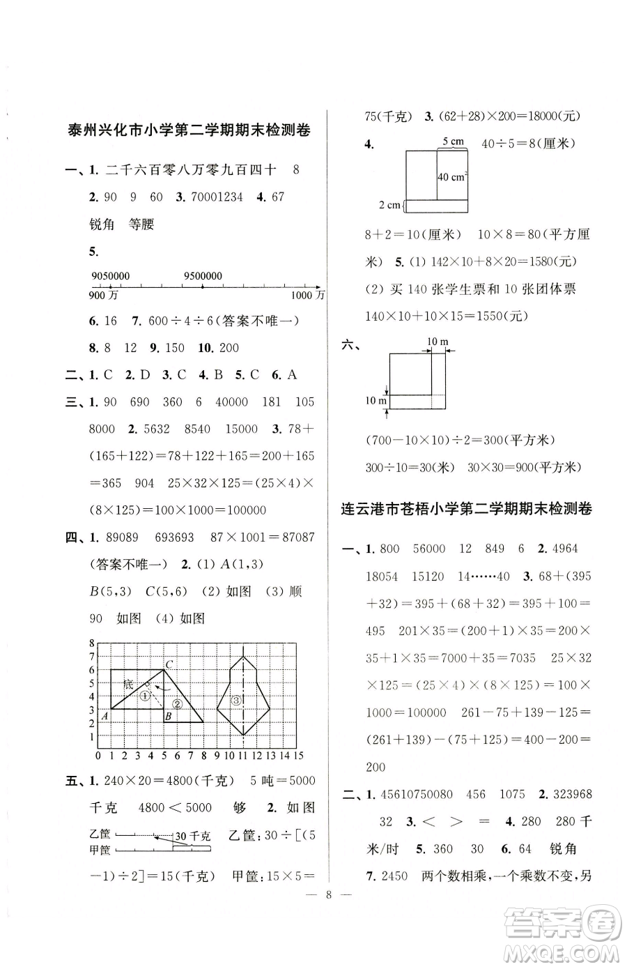 江蘇鳳凰美術出版社2023超能學典各地期末試卷精選四年級下冊數(shù)學蘇教版參考答案