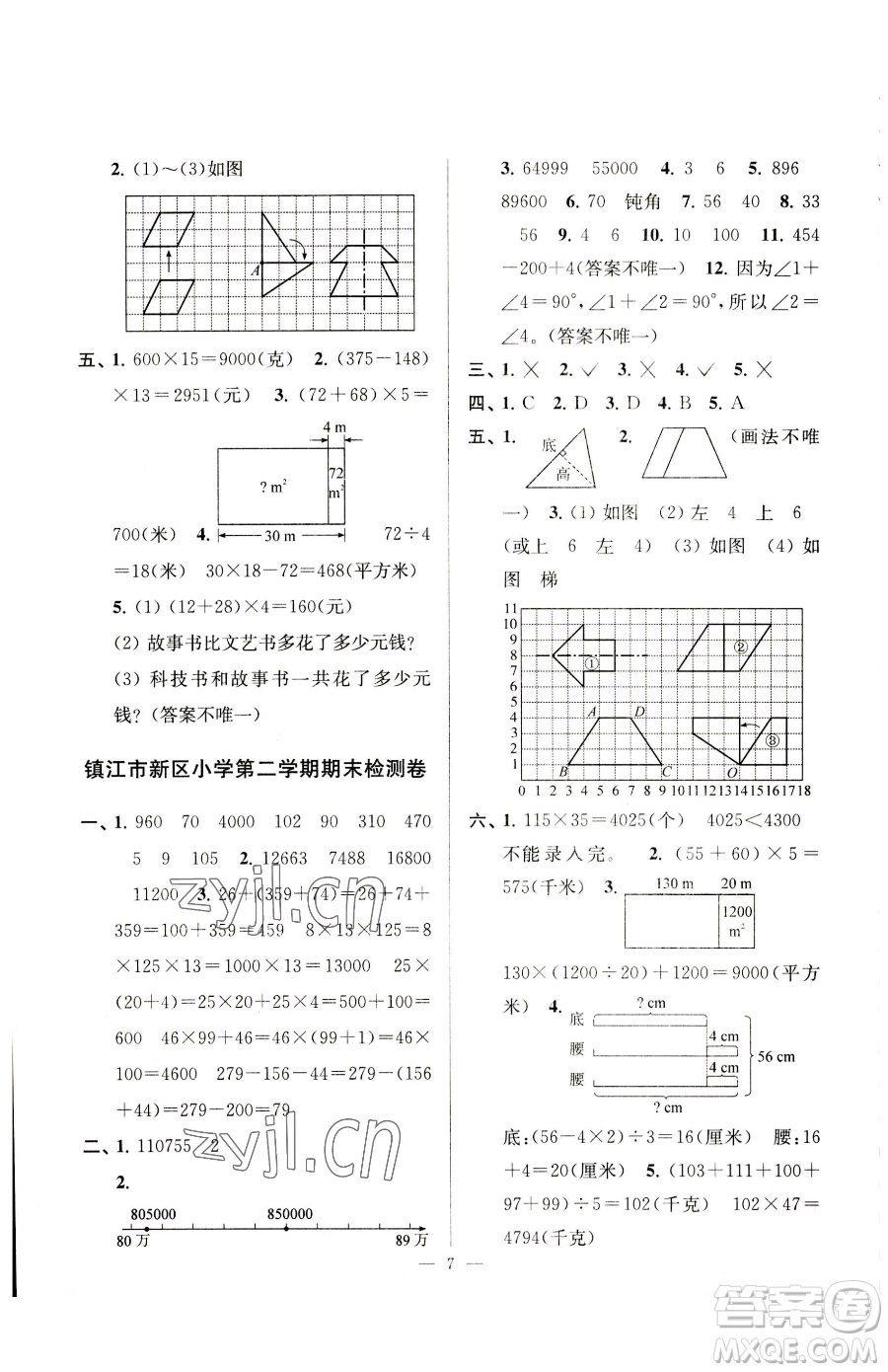 江蘇鳳凰美術出版社2023超能學典各地期末試卷精選四年級下冊數(shù)學蘇教版參考答案