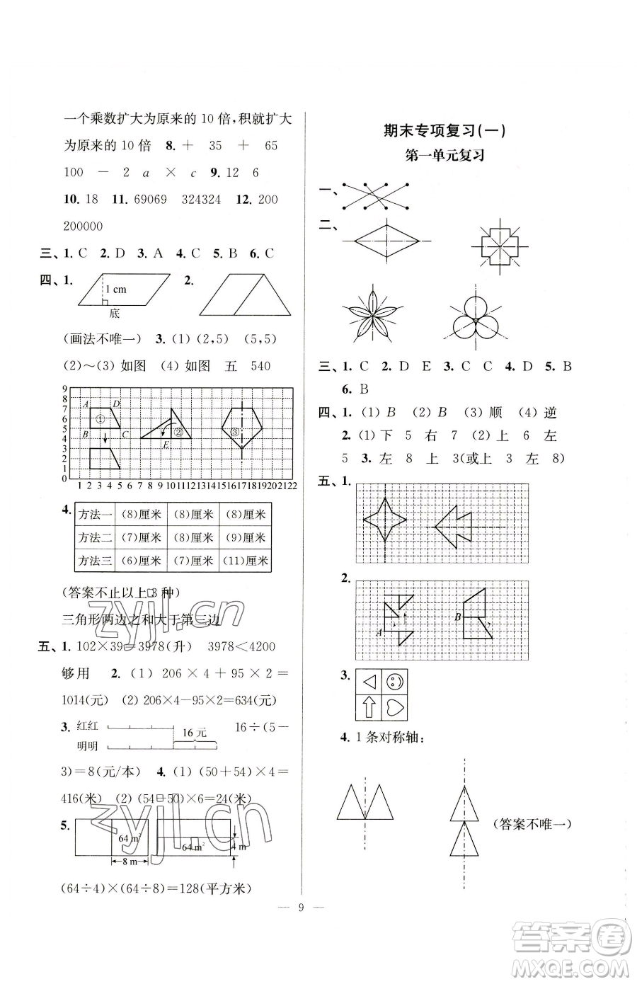 江蘇鳳凰美術出版社2023超能學典各地期末試卷精選四年級下冊數(shù)學蘇教版參考答案