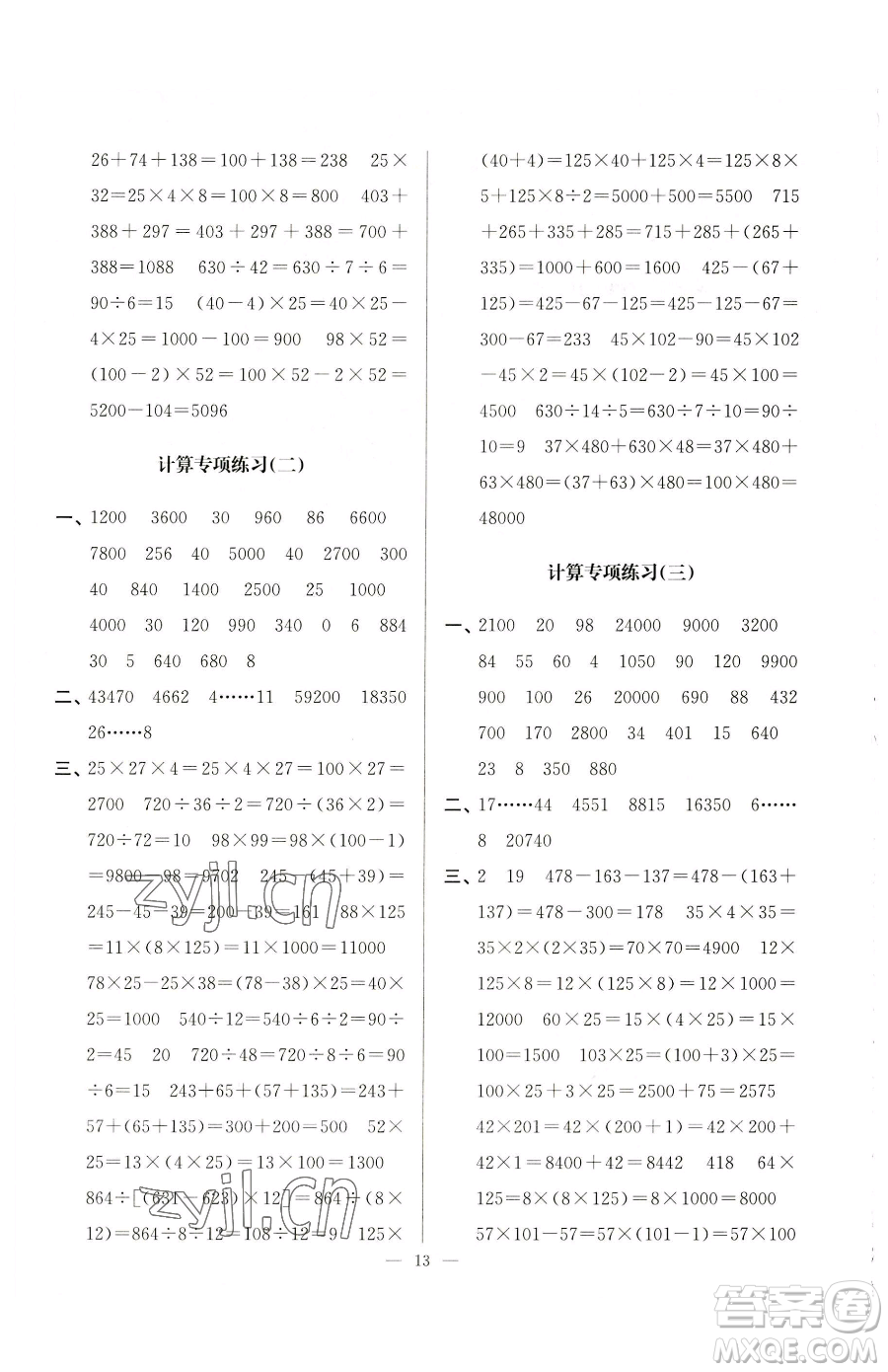 江蘇鳳凰美術出版社2023超能學典各地期末試卷精選四年級下冊數(shù)學蘇教版參考答案