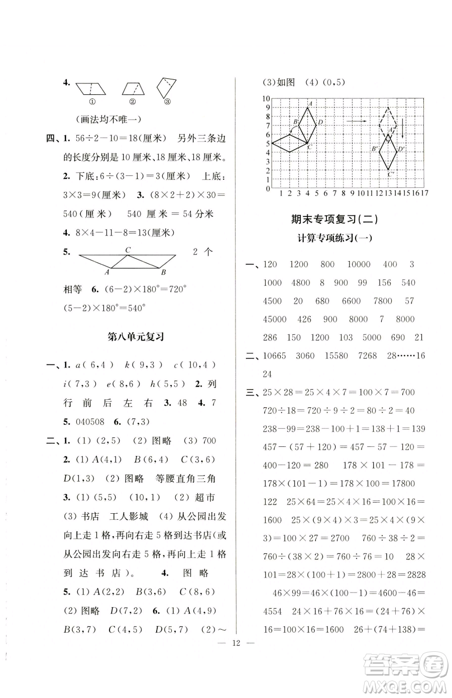 江蘇鳳凰美術出版社2023超能學典各地期末試卷精選四年級下冊數(shù)學蘇教版參考答案