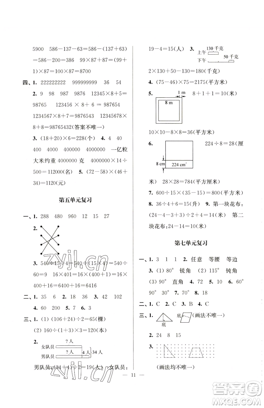 江蘇鳳凰美術出版社2023超能學典各地期末試卷精選四年級下冊數(shù)學蘇教版參考答案