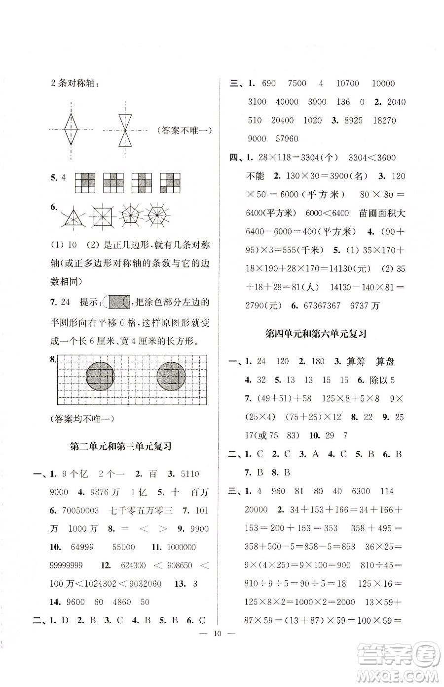 江蘇鳳凰美術出版社2023超能學典各地期末試卷精選四年級下冊數(shù)學蘇教版參考答案