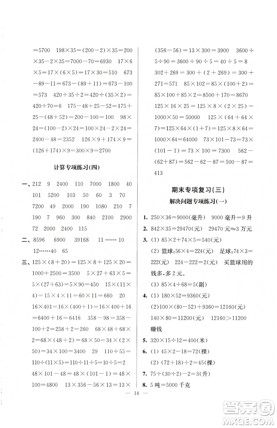 江蘇鳳凰美術出版社2023超能學典各地期末試卷精選四年級下冊數(shù)學蘇教版參考答案