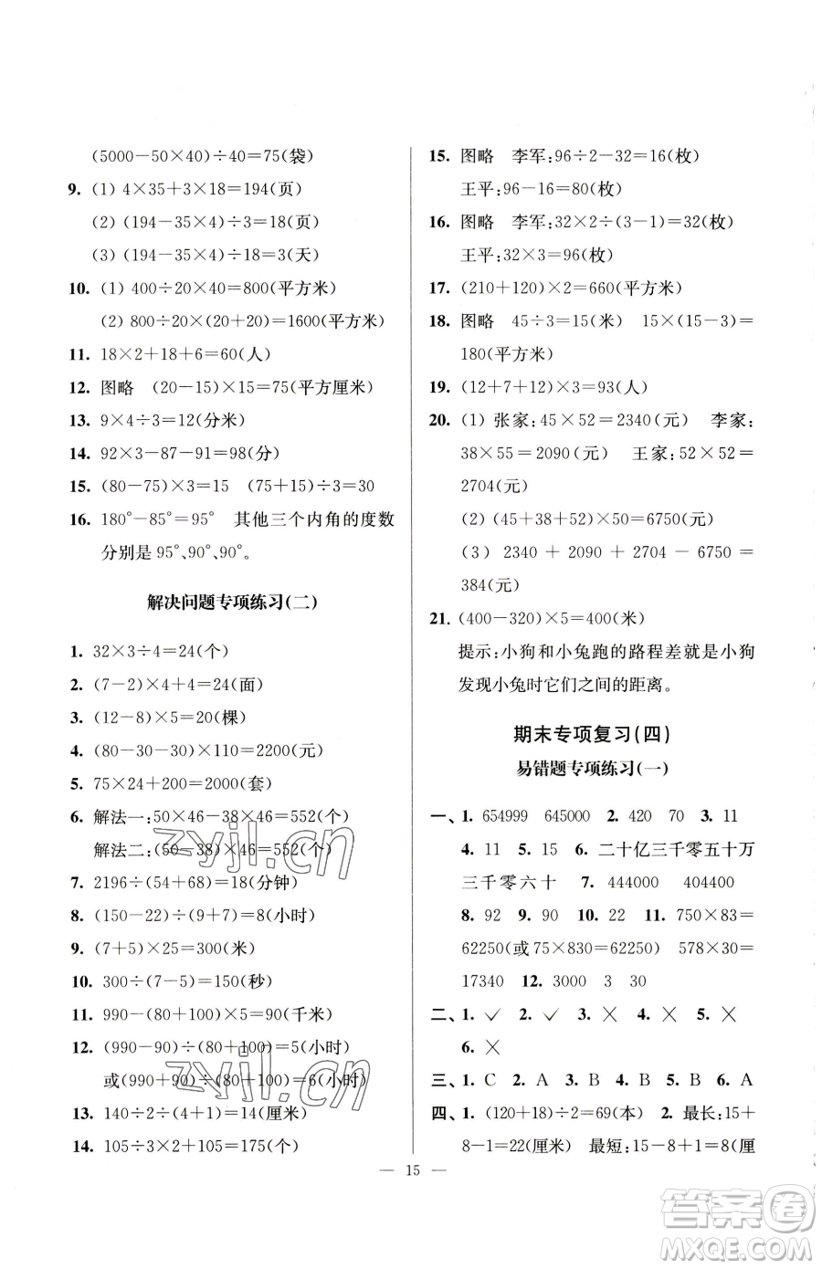 江蘇鳳凰美術出版社2023超能學典各地期末試卷精選四年級下冊數(shù)學蘇教版參考答案