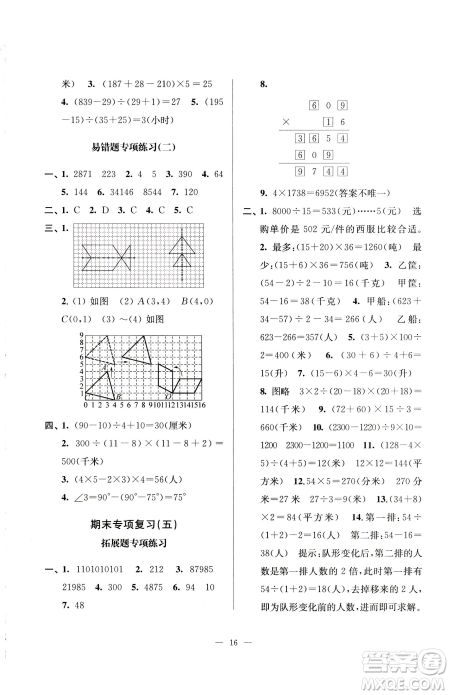 江蘇鳳凰美術出版社2023超能學典各地期末試卷精選四年級下冊數(shù)學蘇教版參考答案