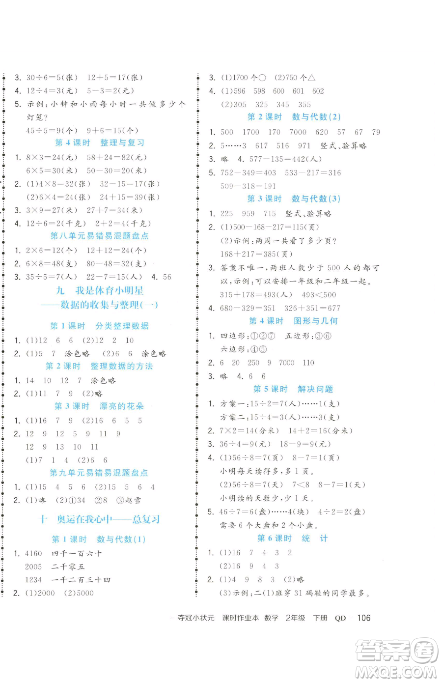 甘肅少年兒童出版社2023智慧翔奪冠小狀元課時作業(yè)本二年級下冊數(shù)學青島版參考答案