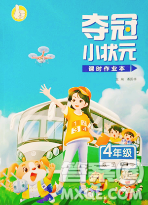 甘肅少年兒童出版社2023智慧翔奪冠小狀元課時作業(yè)本四年級下冊數(shù)學青島版參考答案