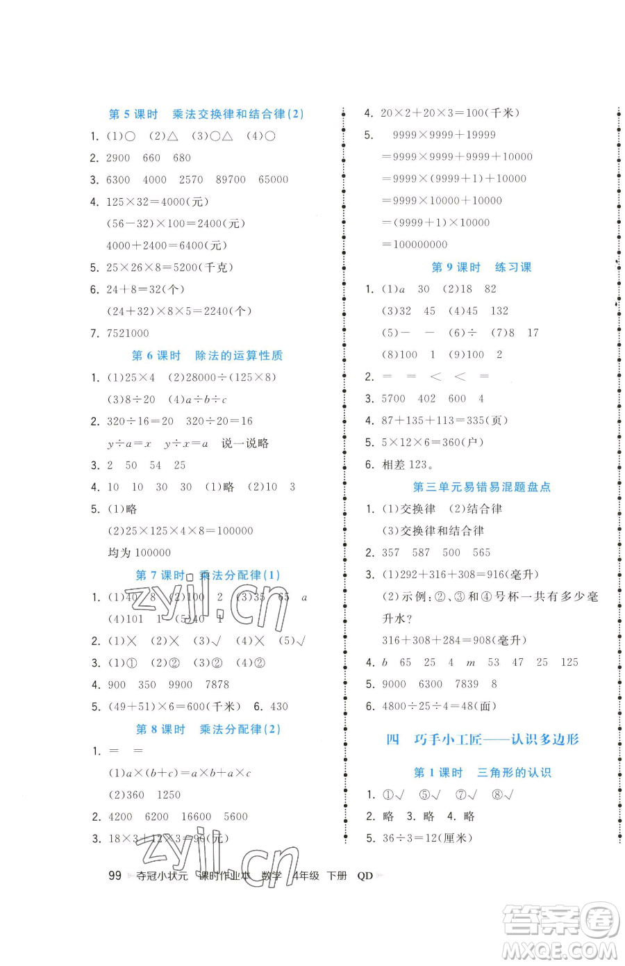 甘肅少年兒童出版社2023智慧翔奪冠小狀元課時作業(yè)本四年級下冊數(shù)學青島版參考答案