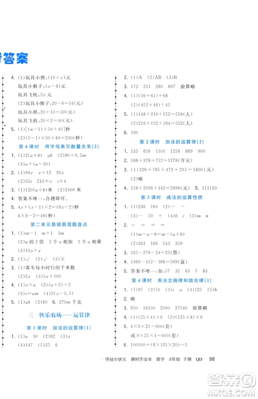 甘肅少年兒童出版社2023智慧翔奪冠小狀元課時作業(yè)本四年級下冊數(shù)學青島版參考答案