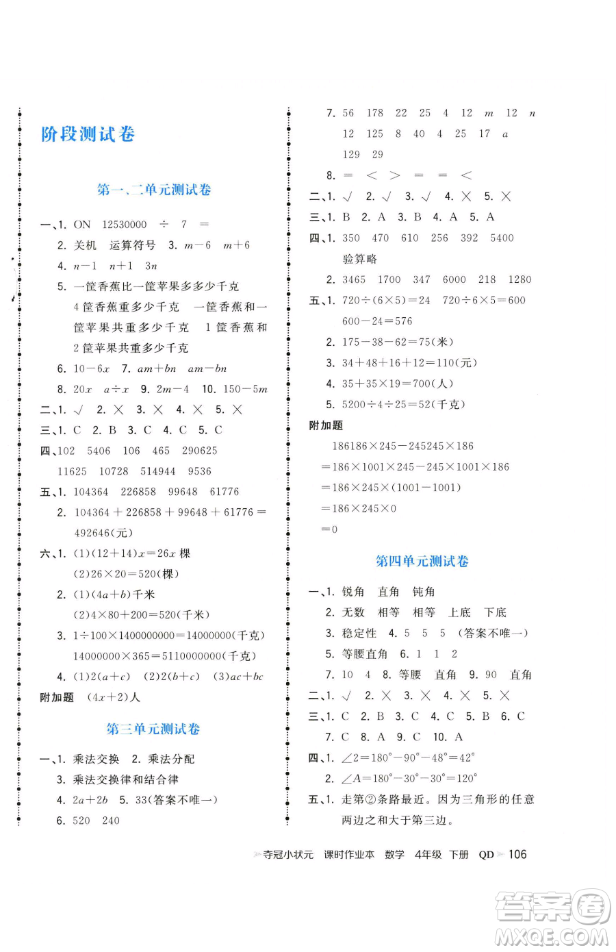 甘肅少年兒童出版社2023智慧翔奪冠小狀元課時作業(yè)本四年級下冊數(shù)學青島版參考答案