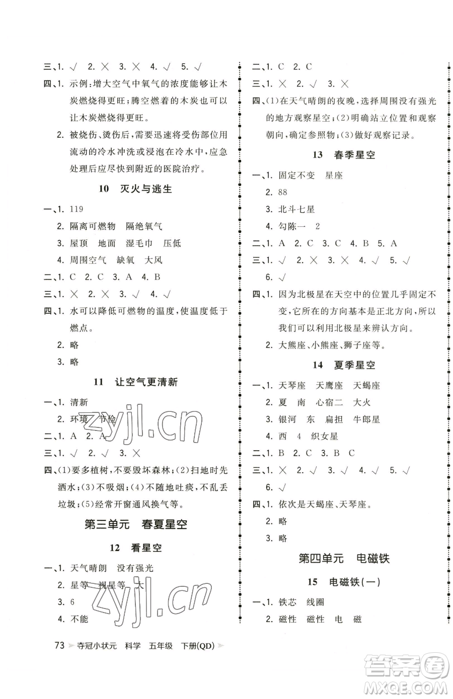 甘肅少年兒童出版社2023智慧翔奪冠小狀元課時作業(yè)本五年級下冊科學(xué)青島版參考答案