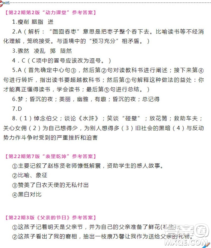 2023年6月語文報六年級第22期參考答案