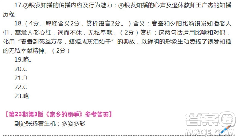 2023年6月語文報(bào)六年級(jí)第23期參考答案