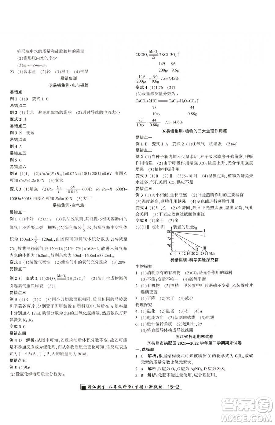 延邊人民出版社2023勵耘書業(yè)浙江期末八年級下冊科學浙教版參考答案