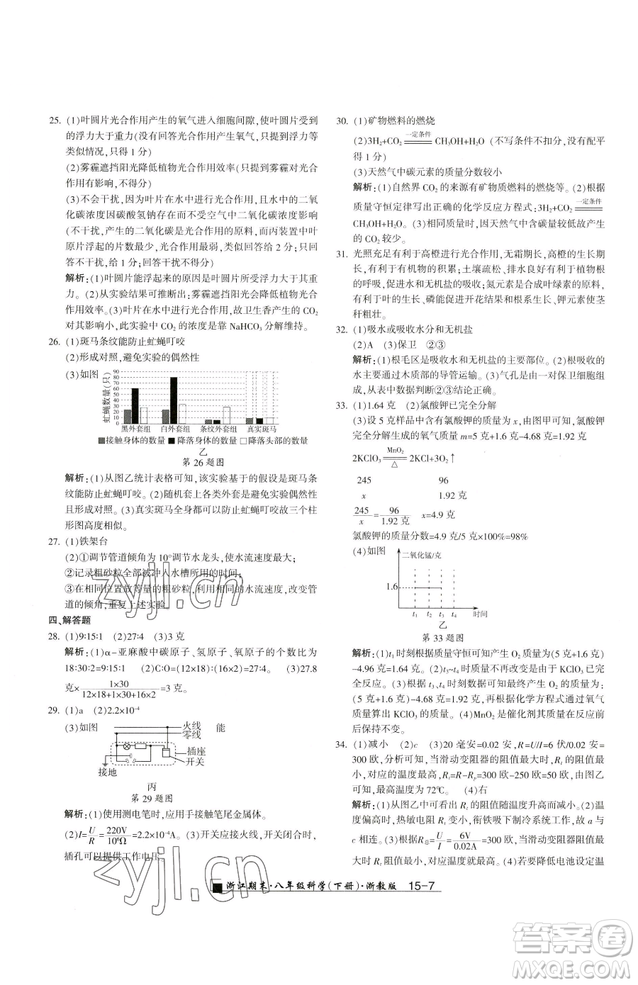 延邊人民出版社2023勵耘書業(yè)浙江期末八年級下冊科學浙教版參考答案