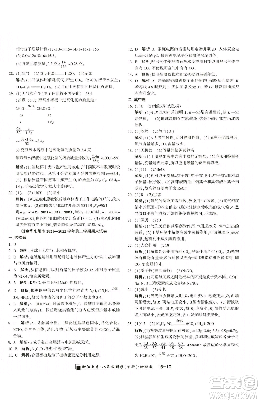 延邊人民出版社2023勵耘書業(yè)浙江期末八年級下冊科學浙教版參考答案
