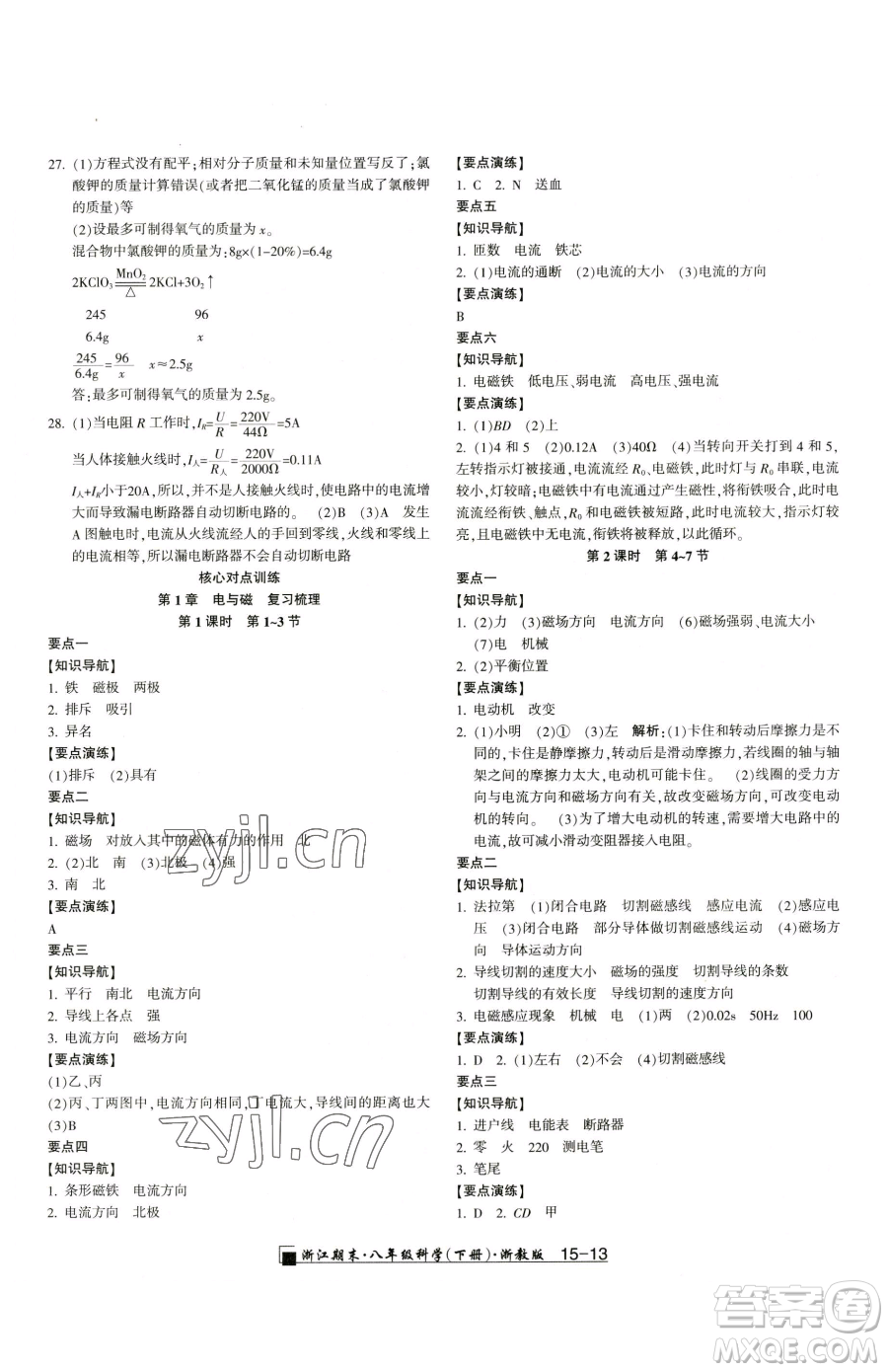 延邊人民出版社2023勵耘書業(yè)浙江期末八年級下冊科學浙教版參考答案