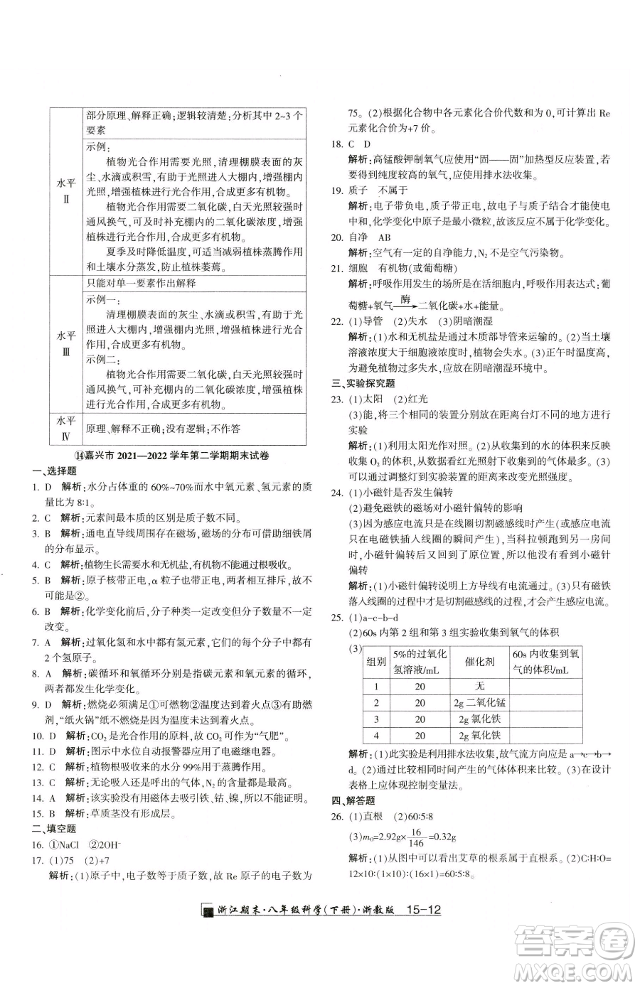延邊人民出版社2023勵耘書業(yè)浙江期末八年級下冊科學浙教版參考答案