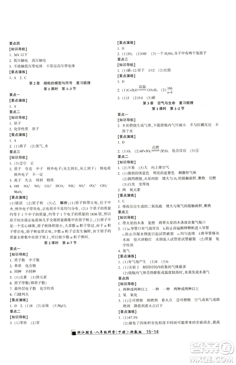 延邊人民出版社2023勵耘書業(yè)浙江期末八年級下冊科學浙教版參考答案