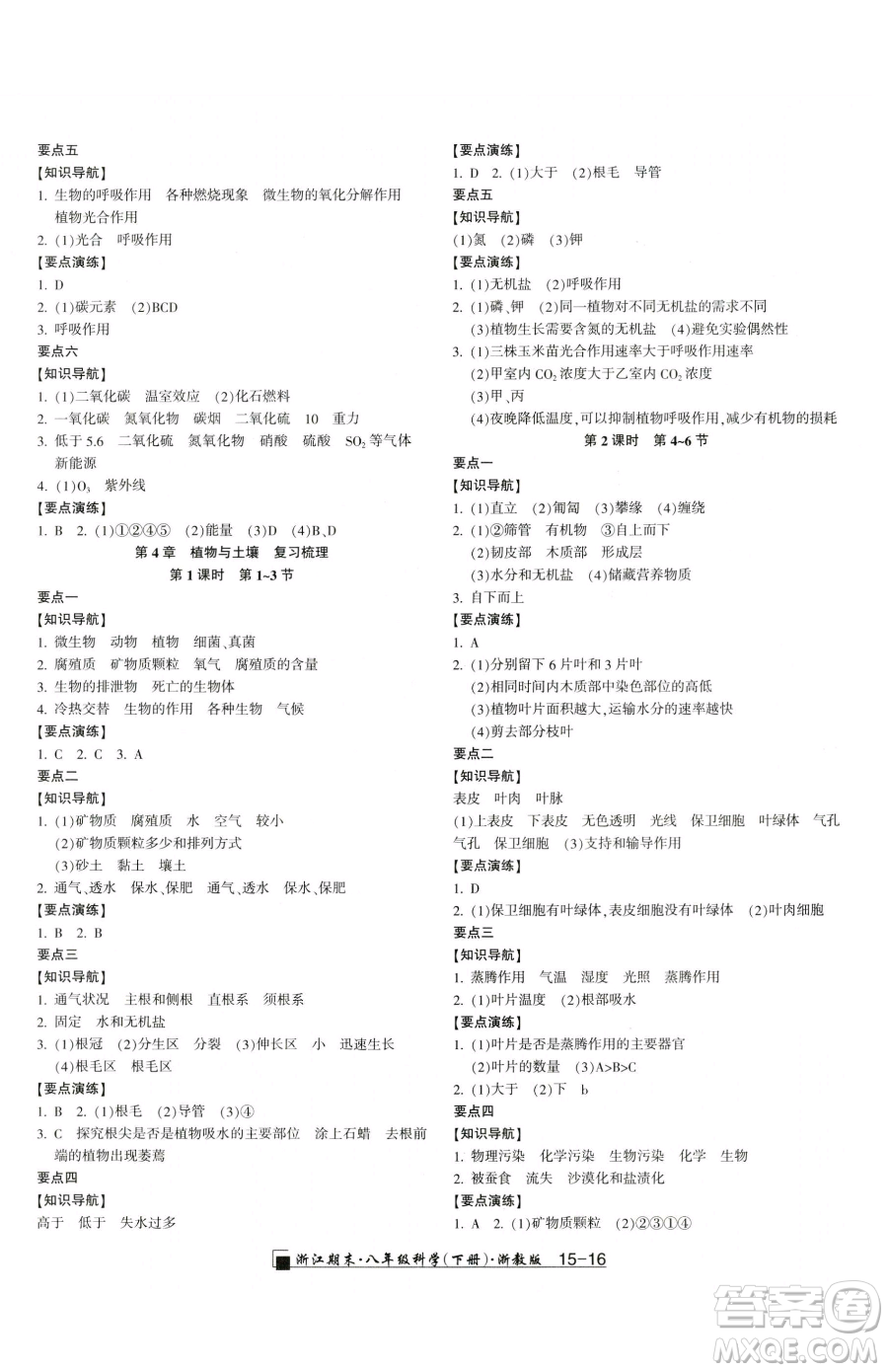 延邊人民出版社2023勵耘書業(yè)浙江期末八年級下冊科學浙教版參考答案