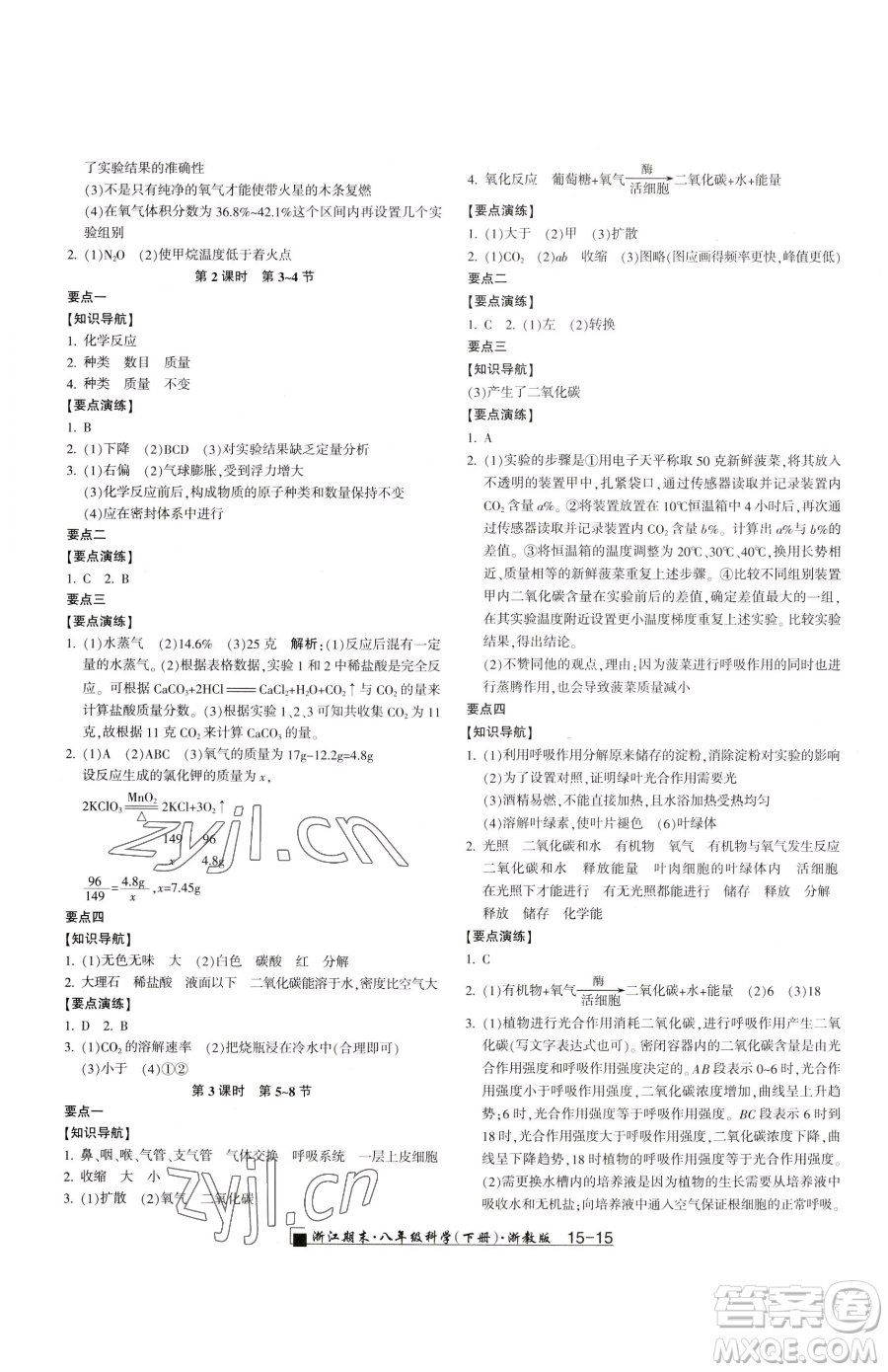 延邊人民出版社2023勵耘書業(yè)浙江期末八年級下冊科學浙教版參考答案